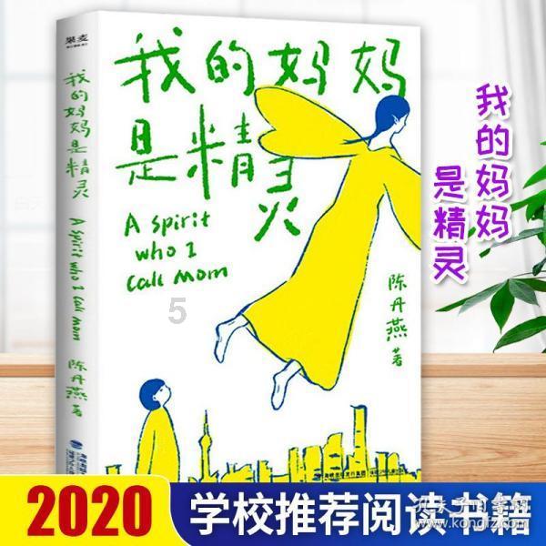 迷人的妖精